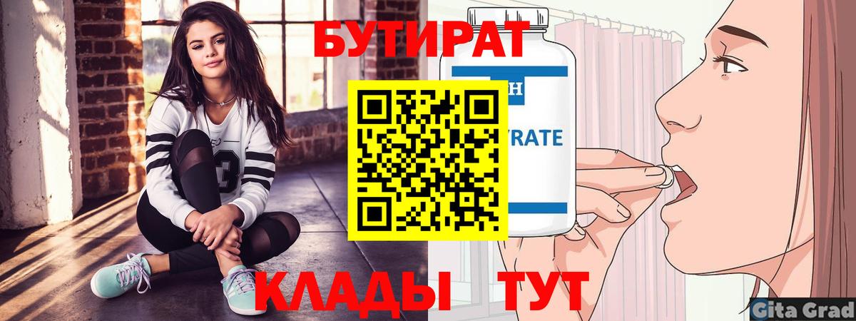 Ишим  Бутират жидкий экстази  Вход с VPN 
