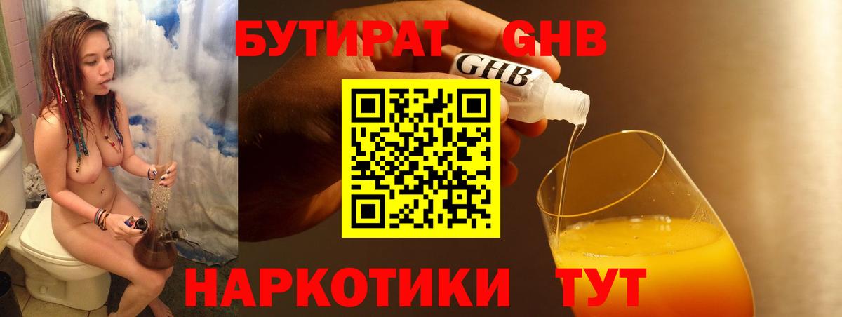БУТИРАТ BDO 33% Ишим