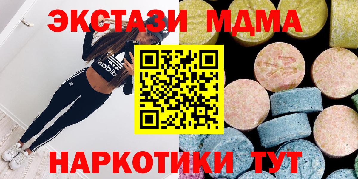 MDMA молли  Вход с VPN  MDMA Molly  МДМА  Ишим 