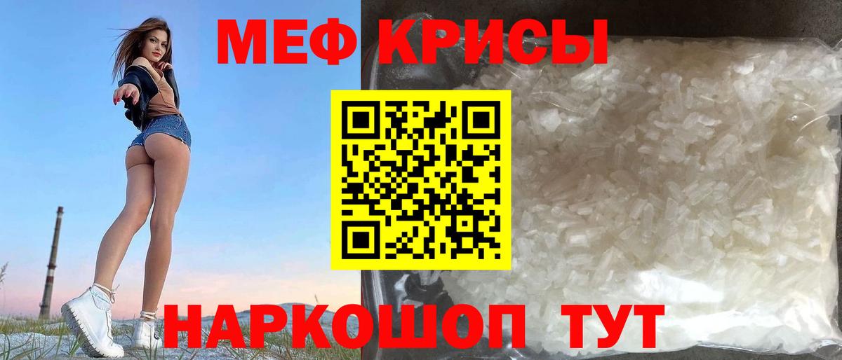 МЕФ кристаллы Ишим