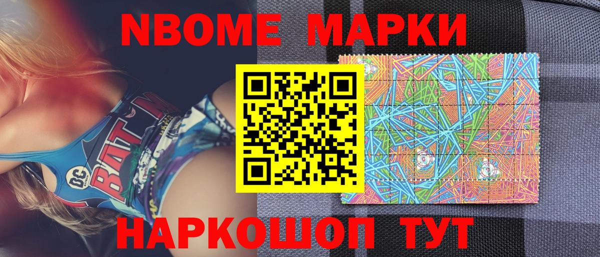 Марки NBOMe  Марки 25I-NBOMe 1,5мг  Вход с VPN  Ишим 